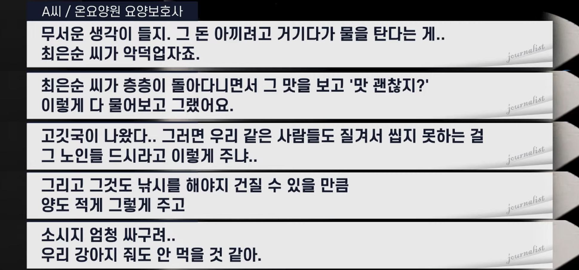 1.이런 요양원 봤어? 여기 운영하는 사람을 사람이라고 부를 수 있나? (온요양원/최은순/김건희) | 인스티즈