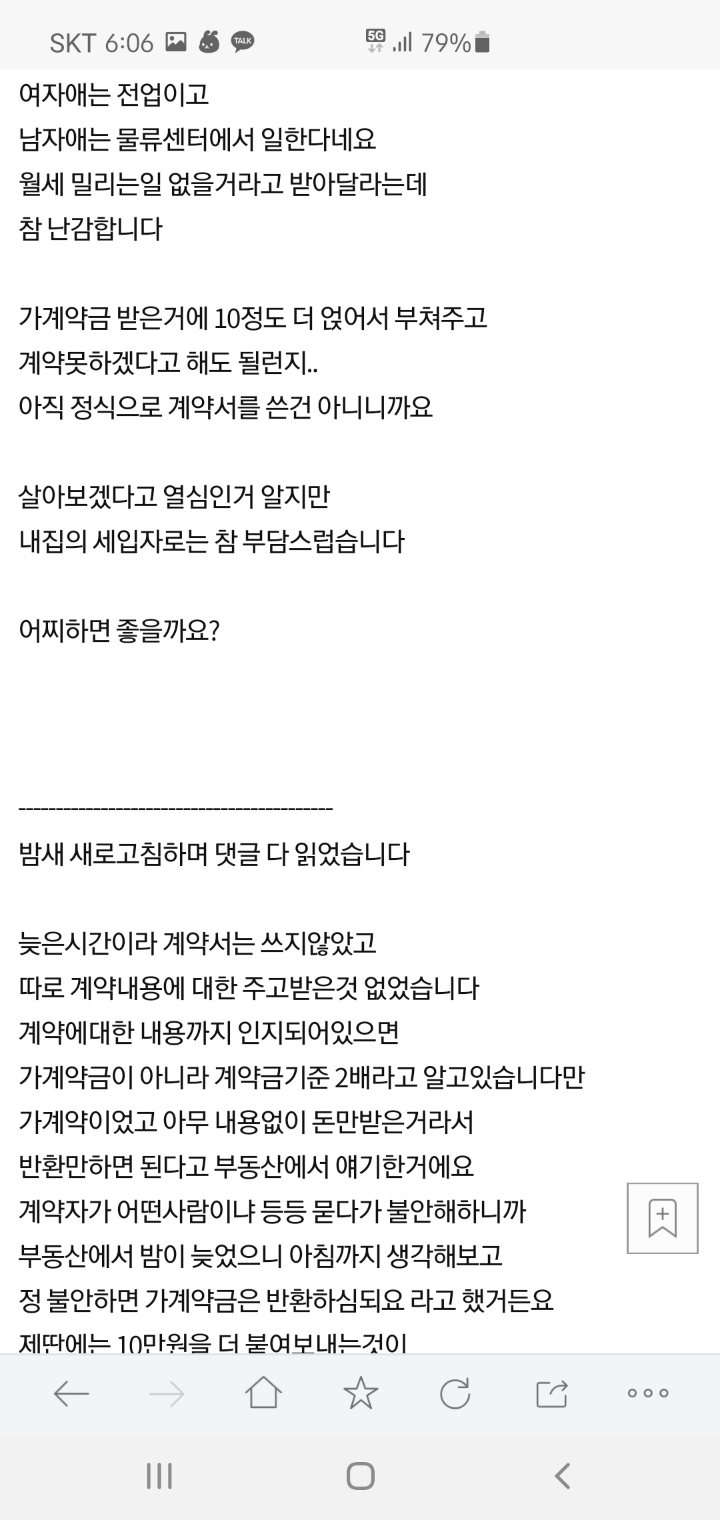 스무살 어린 부부 세입자 받으실건가요 | 인스티즈