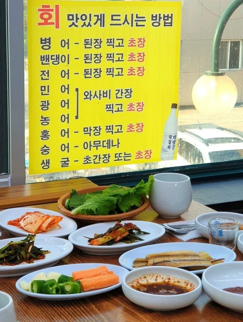  회 맛있게 먹는 방법