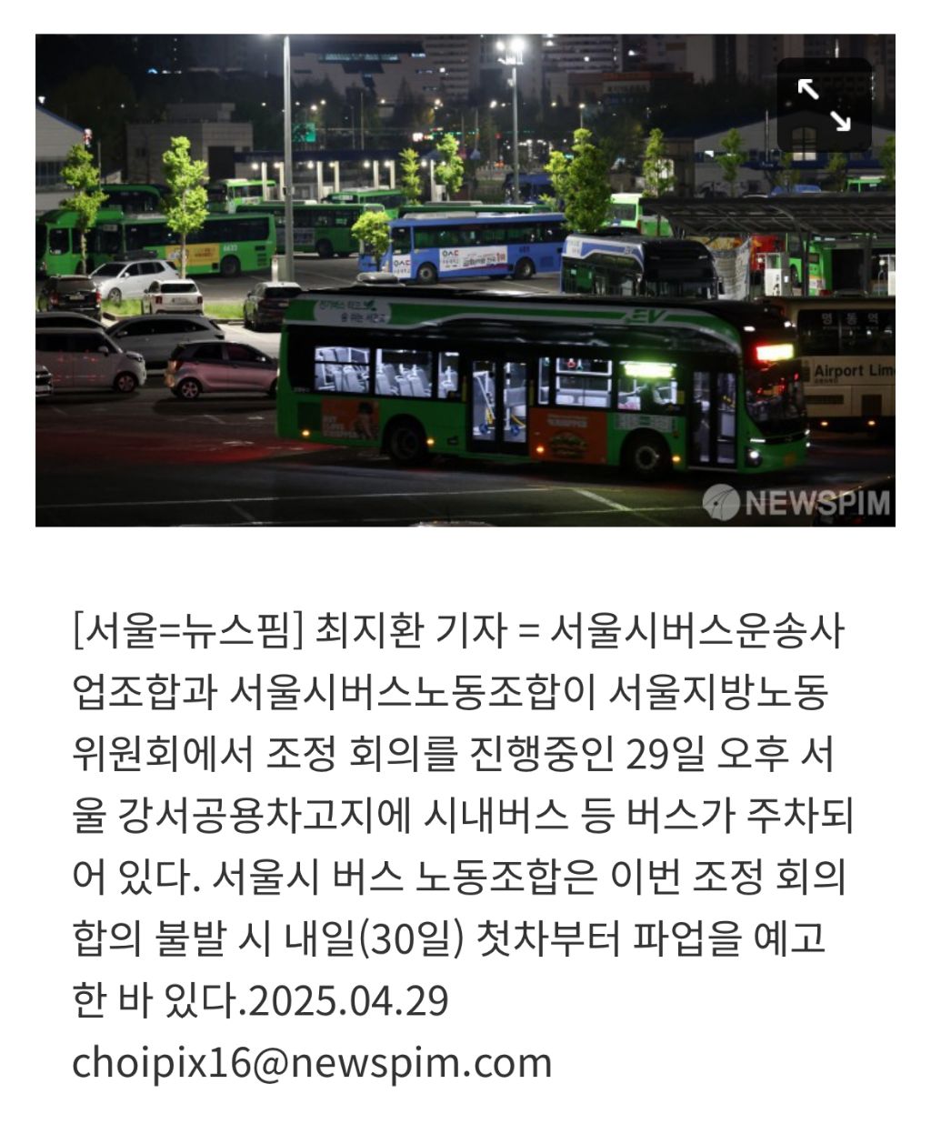  서울시 버스노조 파업예고