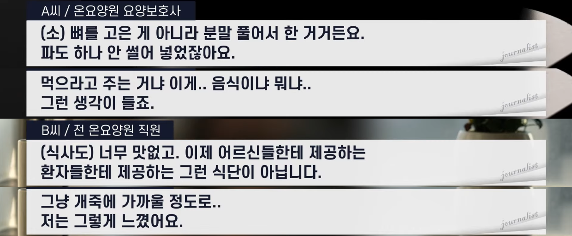 1.이런 요양원 봤어? 여기 운영하는 사람을 사람이라고 부를 수 있나? (온요양원/최은순/김건희) | 인스티즈