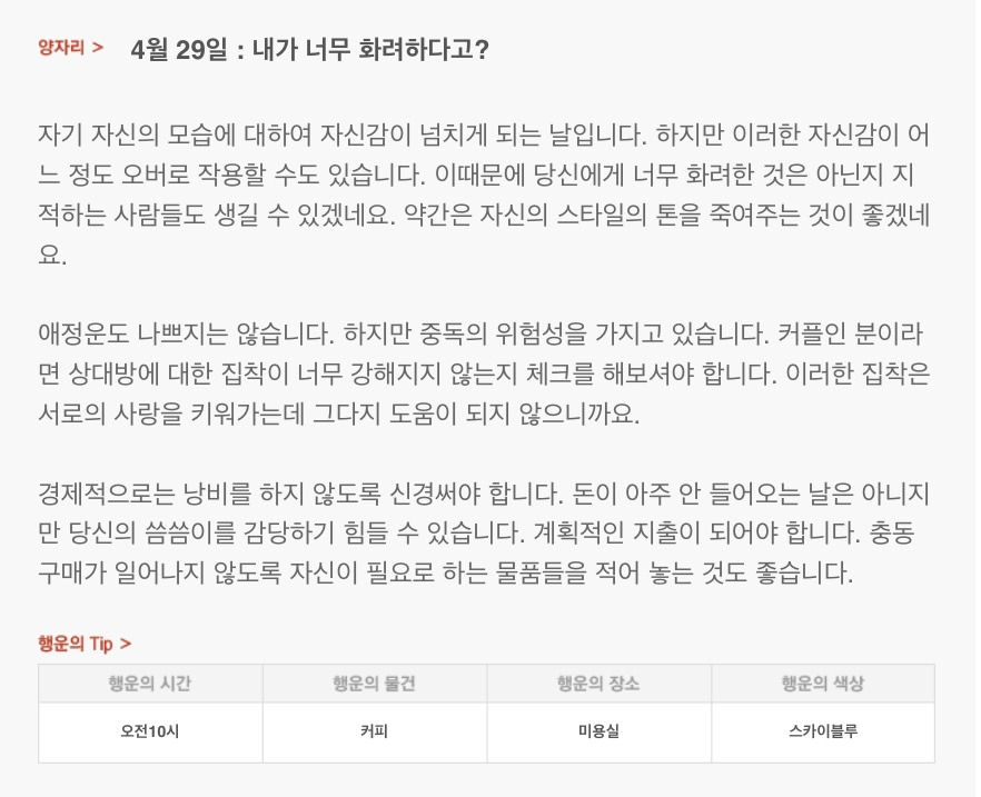하루 전에 미리 보는 4월 29일 산수도인 별자리 운세 | 인스티즈