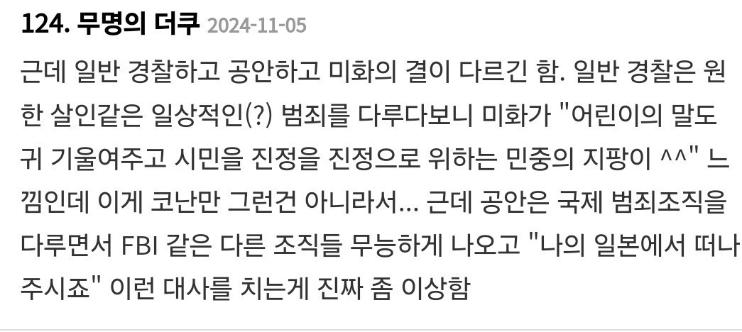 [일본문화] 일본인: 명탐정 코난의 공권력 찬양이 너무 힘들다 | 인스티즈