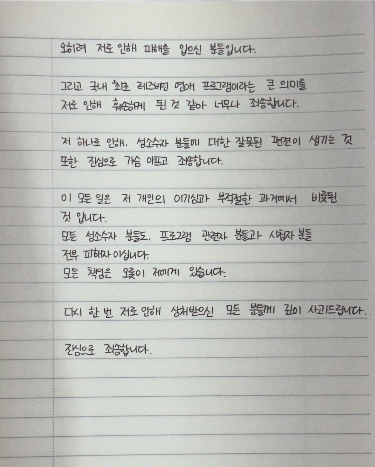 너의 연애 리원 사과문 | 인스티즈
