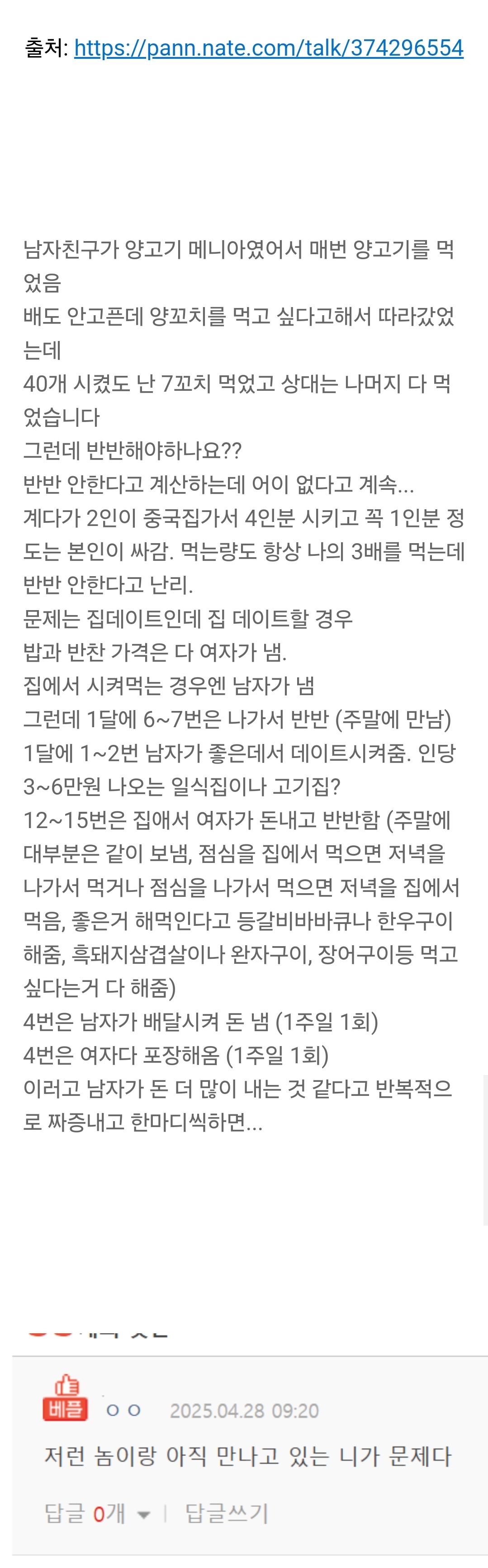  양꼬치 데이트시 계산을 남친은 33개 먹고 나는 7개 먹었는데 반반해야 하나요?