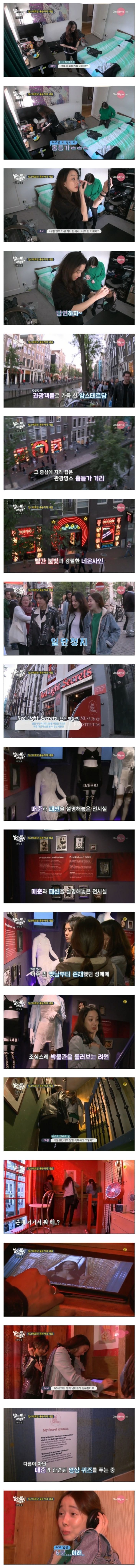  암스테르담의 매춘박물관을 방문한 정려원과 친구들2