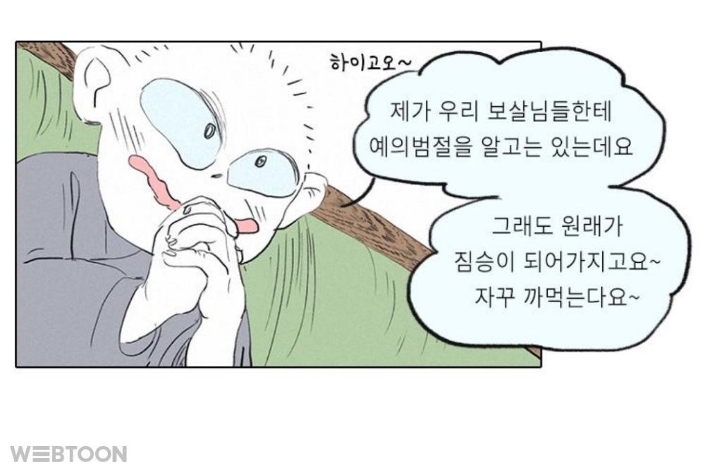 나가 그만... 부처를 죽여버렸으요ㅠㅠㅠㅠㅠㅠㅠㅠ | 인스티즈