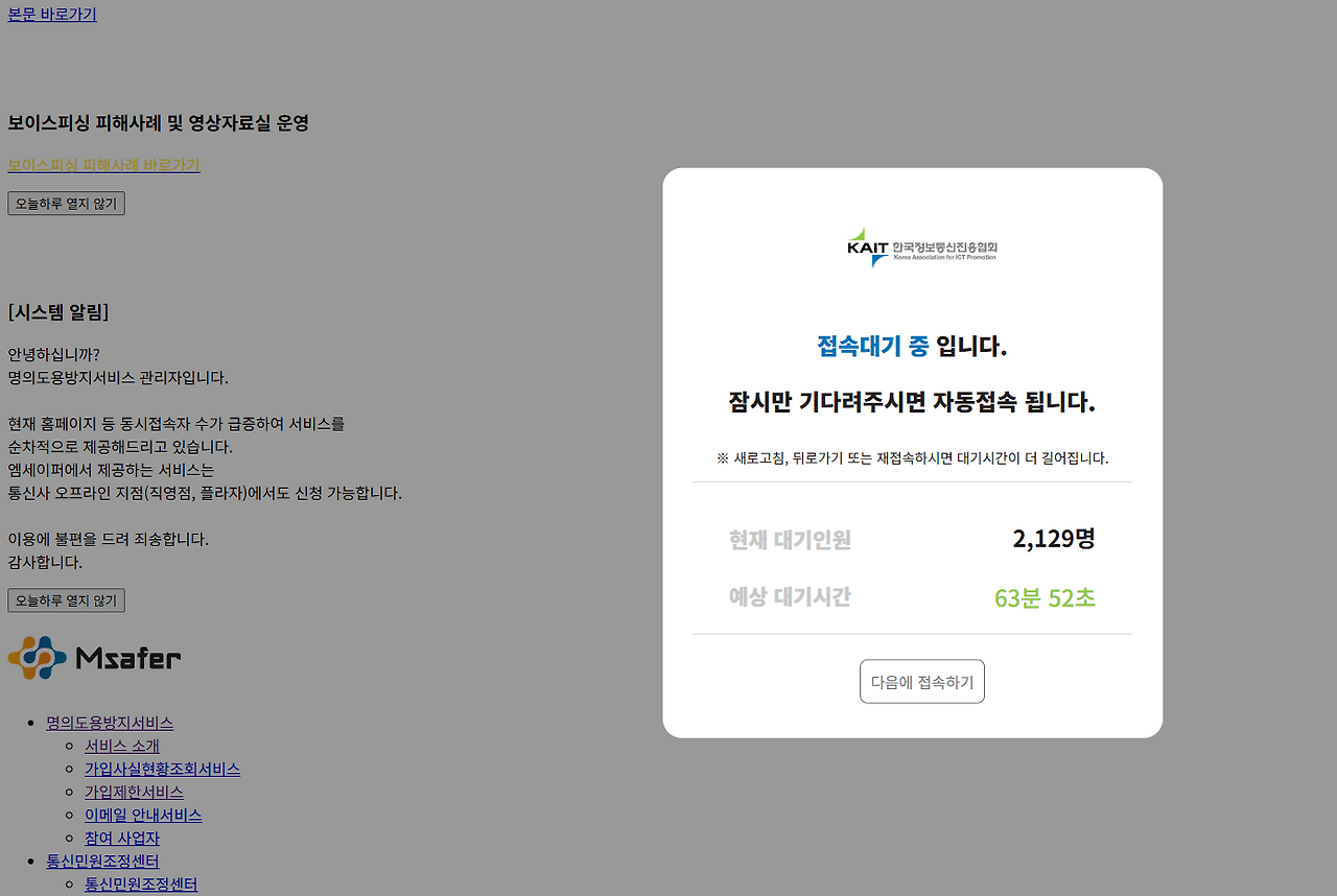  엠세이퍼 사이트 터짐..
