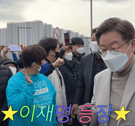 이재명은 명랑한 사람이다 🤓 근데 이제 발랄함을 곁들인 | 인스티즈