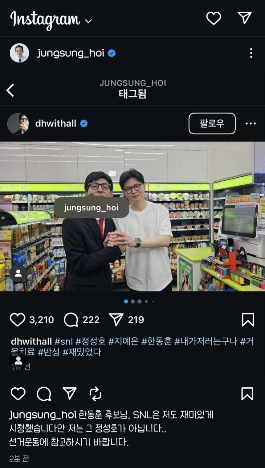 민주당 의원에 임명장 보내고, SNS에서 잘못 태그... 웃기는 국민의힘 | 인스티즈