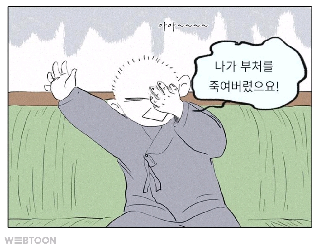 나가 그만... 부처를 죽여버렸으요ㅠㅠㅠㅠㅠㅠㅠㅠ | 인스티즈