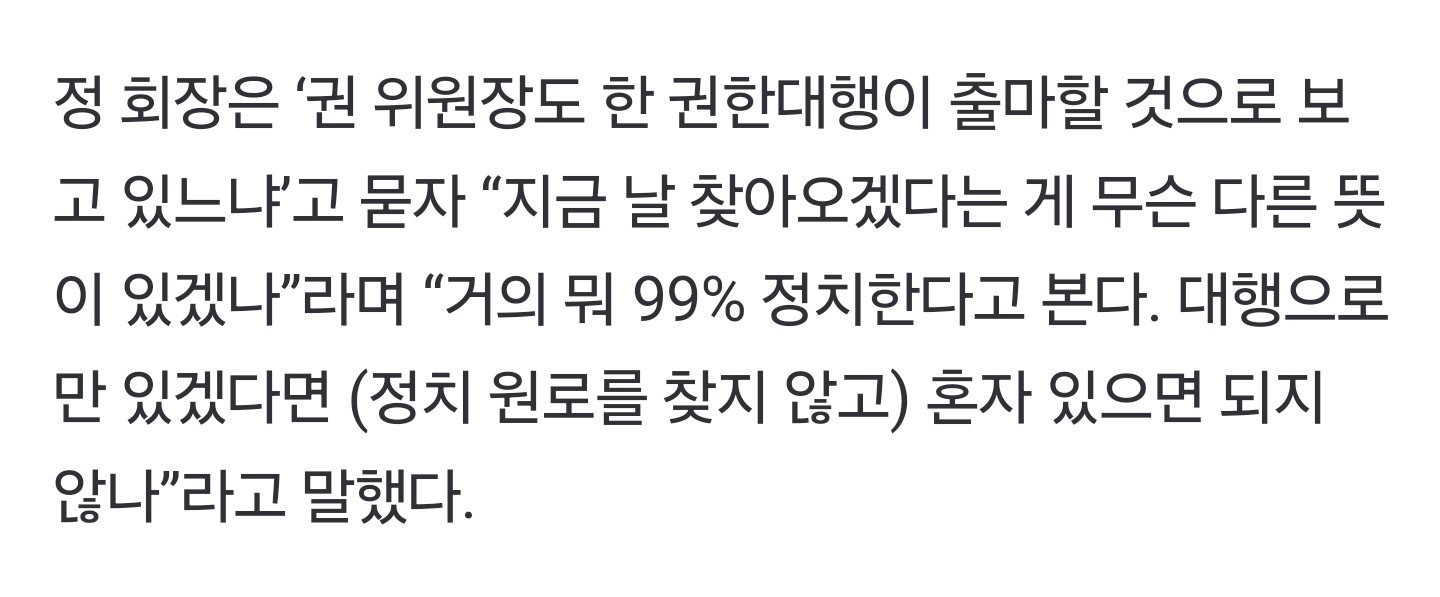 정대철, "한덕수 출마시 이낙연도 돕는다" | 인스티즈