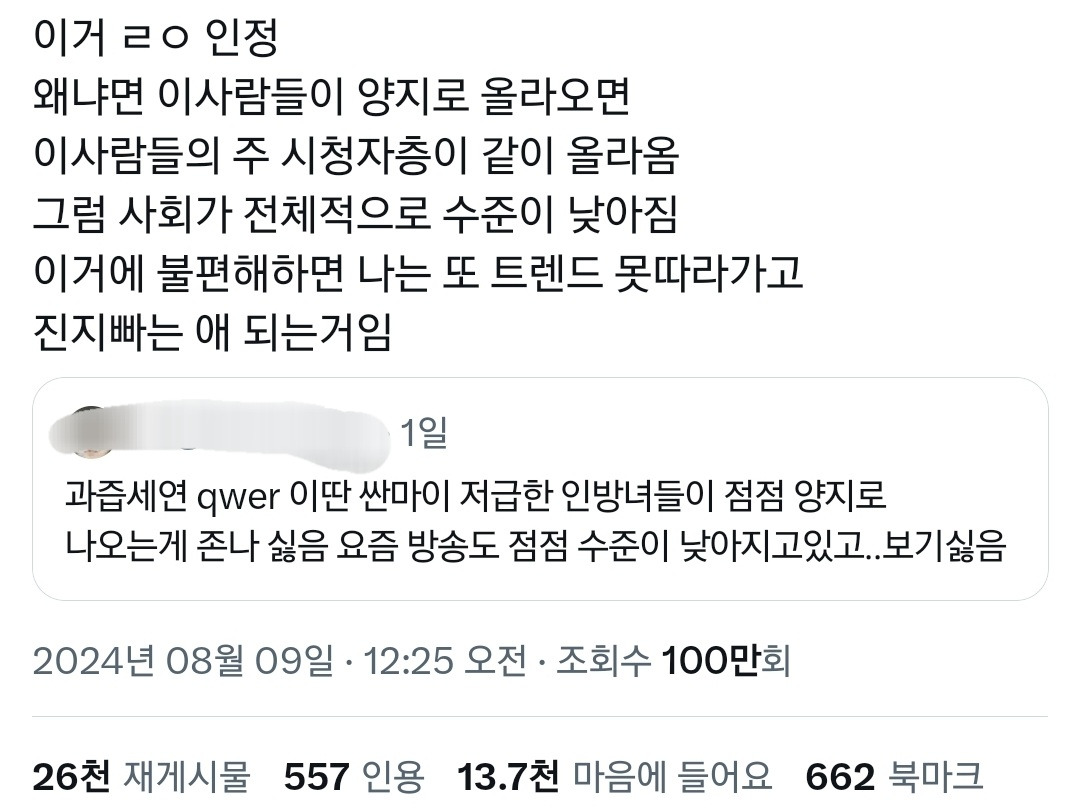 과즙세연 qwer 이런 저급한 인방녀들이 점점 양지로 올라오는 게 싫음.twt | 인스티즈