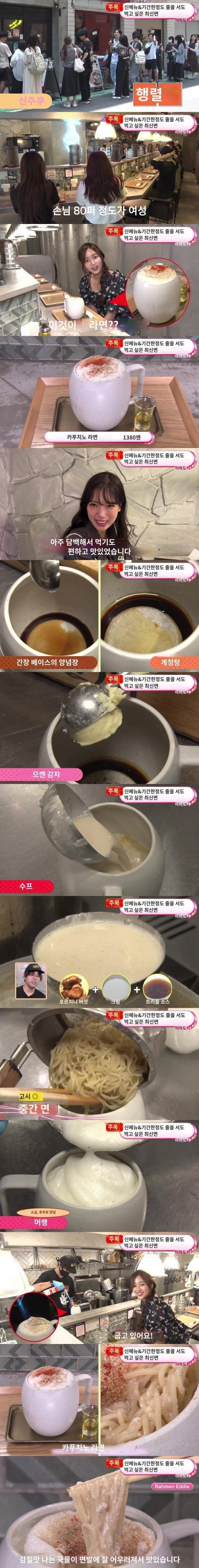  일본여자들이 줄서서먹는 카푸치노라면1
