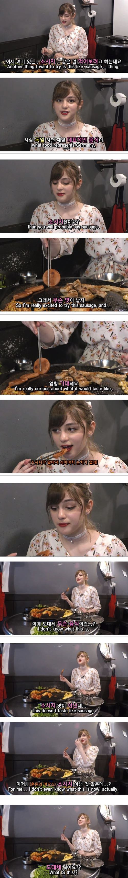  독일녀의 한국소시지 평가