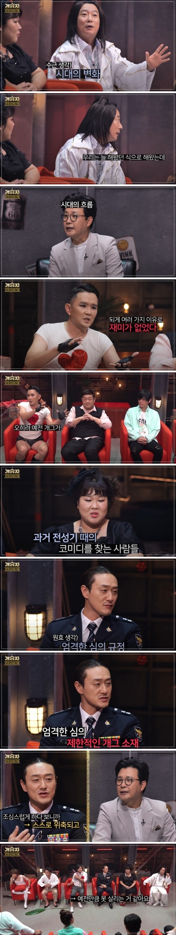 개그맨들이 생각하는 개콘이 망한 이유.jpg | 인스티즈