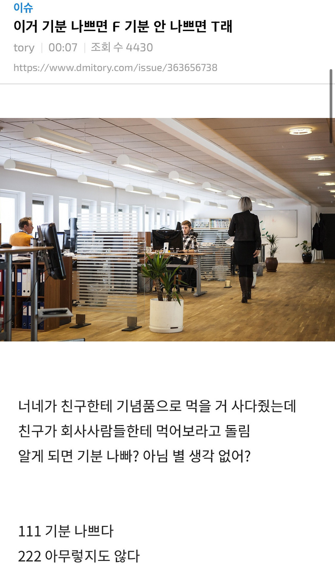 이거 기분 나쁘면 F 기분 안 나쁘면 T래 | 인스티즈