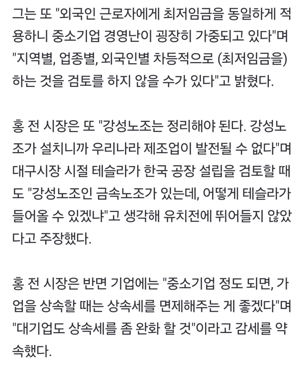 노동장관 출신 김문수 "기업 있어야 노조 있다…중대재해법 바꿔야" | 인스티즈
