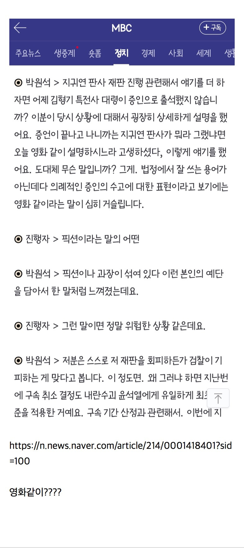윤석열 재판에서 특전사대령이 상세히 증언하자 영화같이 설명하느라 고생했다고 한 지귀연판사 | 인스티즈