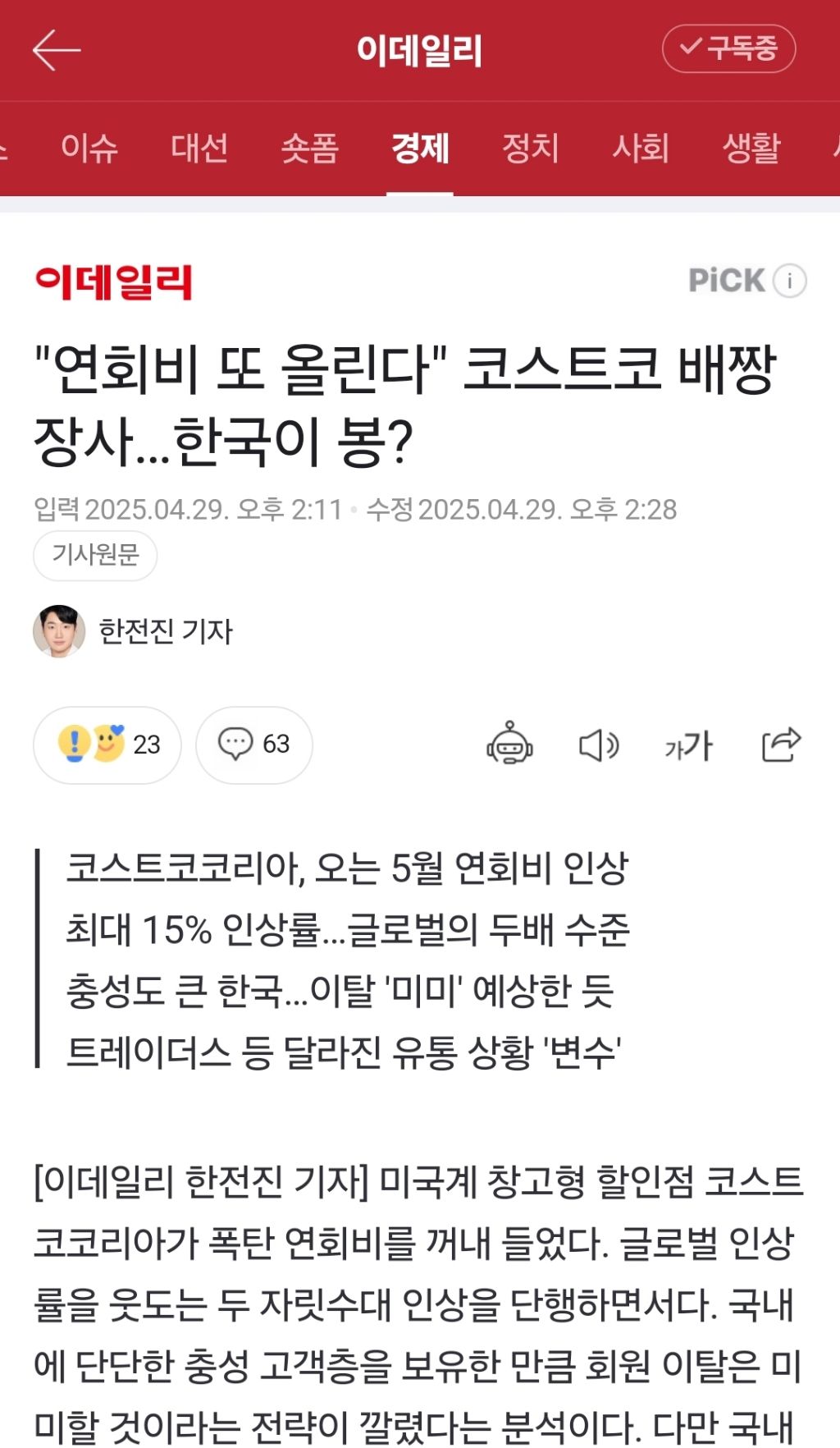 "연회비 또 올린다" 코스트코 배짱 장사…한국이 봉? | 인스티즈
