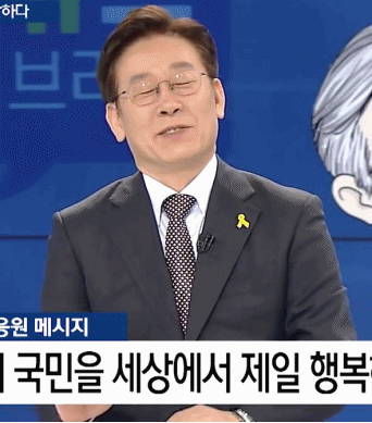 이재명은 명랑한 사람이다 🤓 근데 이제 발랄함을 곁들인 | 인스티즈