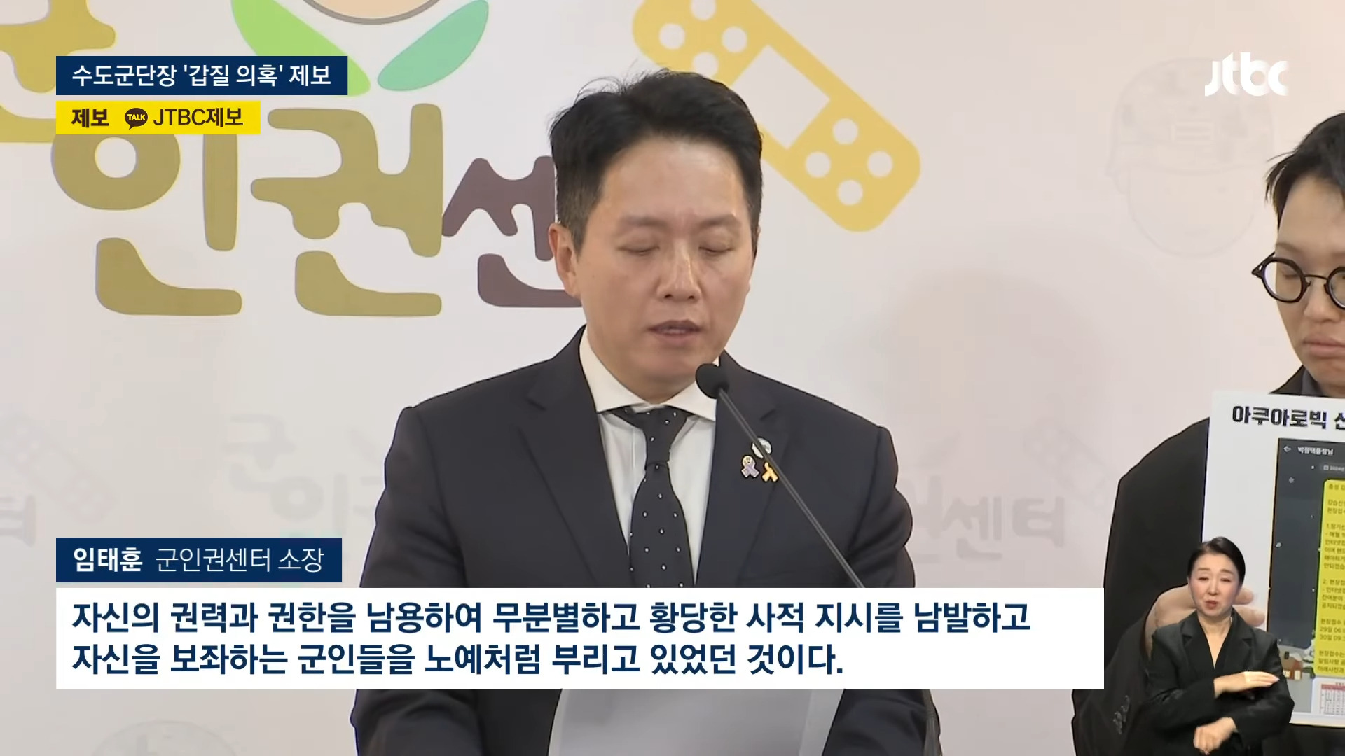 '장군님 부인' 대신 새벽부터…수도군단장 '갑질 의혹' 폭로 | 인스티즈