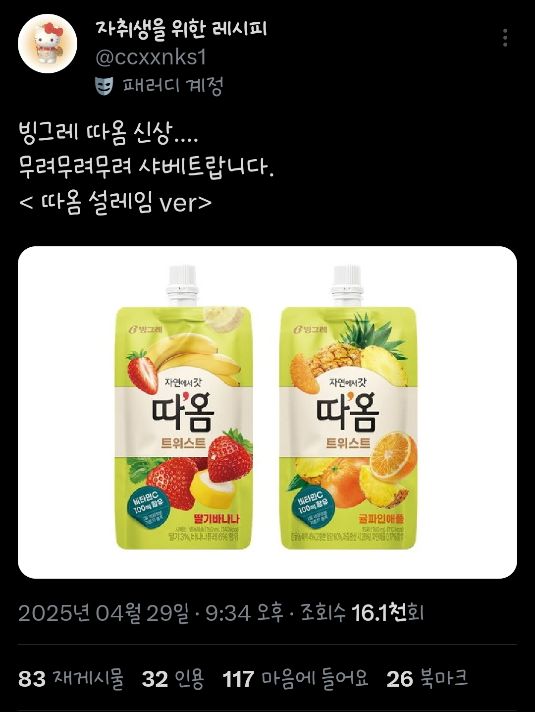 빙그레 따옴 아이스크림 신상..jpg | 인스티즈