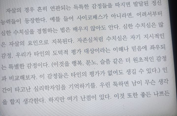  자살에 관련된 책 읽는데 자살 요인으로 많이 지목되는 인간의 감정이