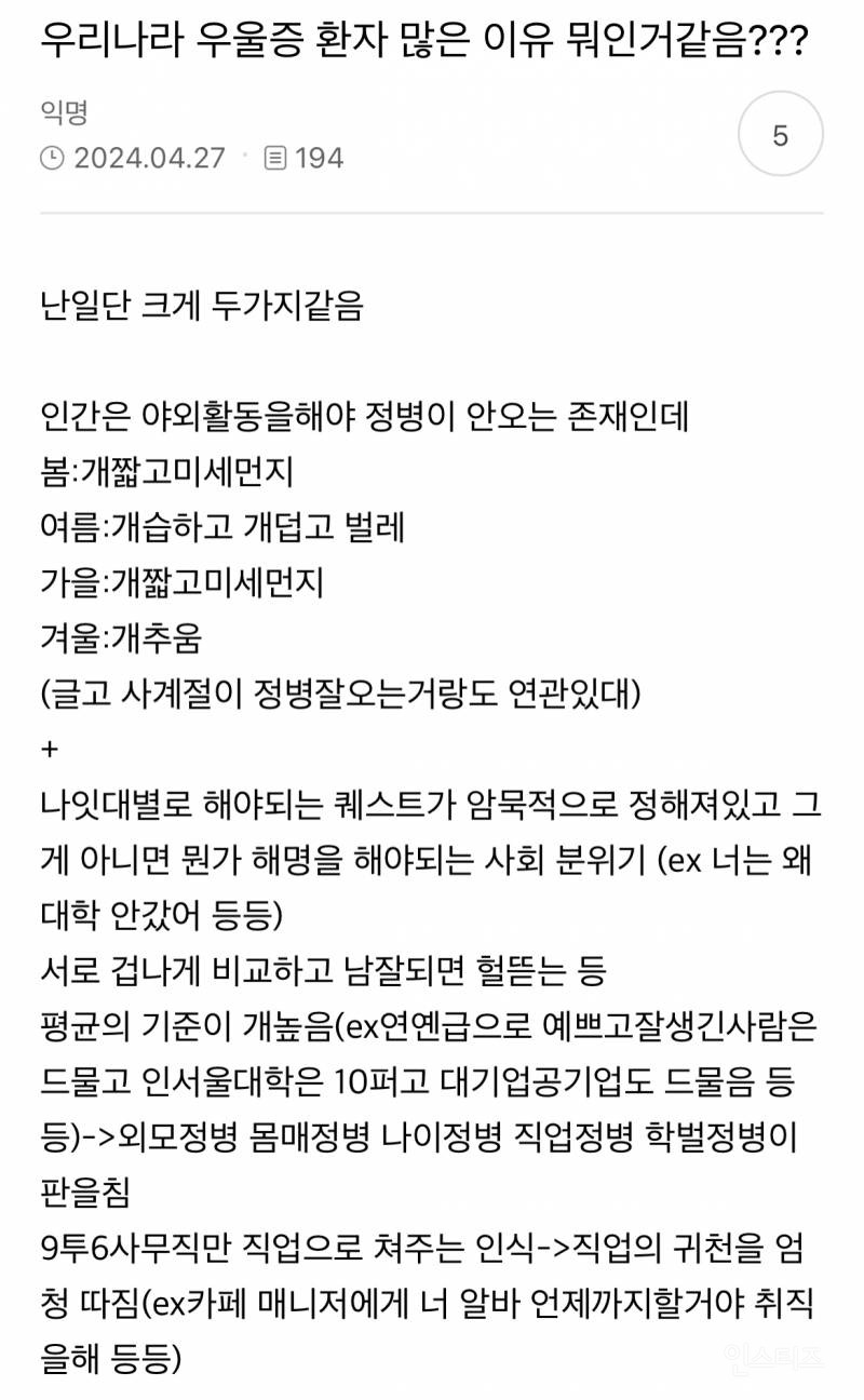 우리나라에 우울증 많은 이유 | 인스티즈