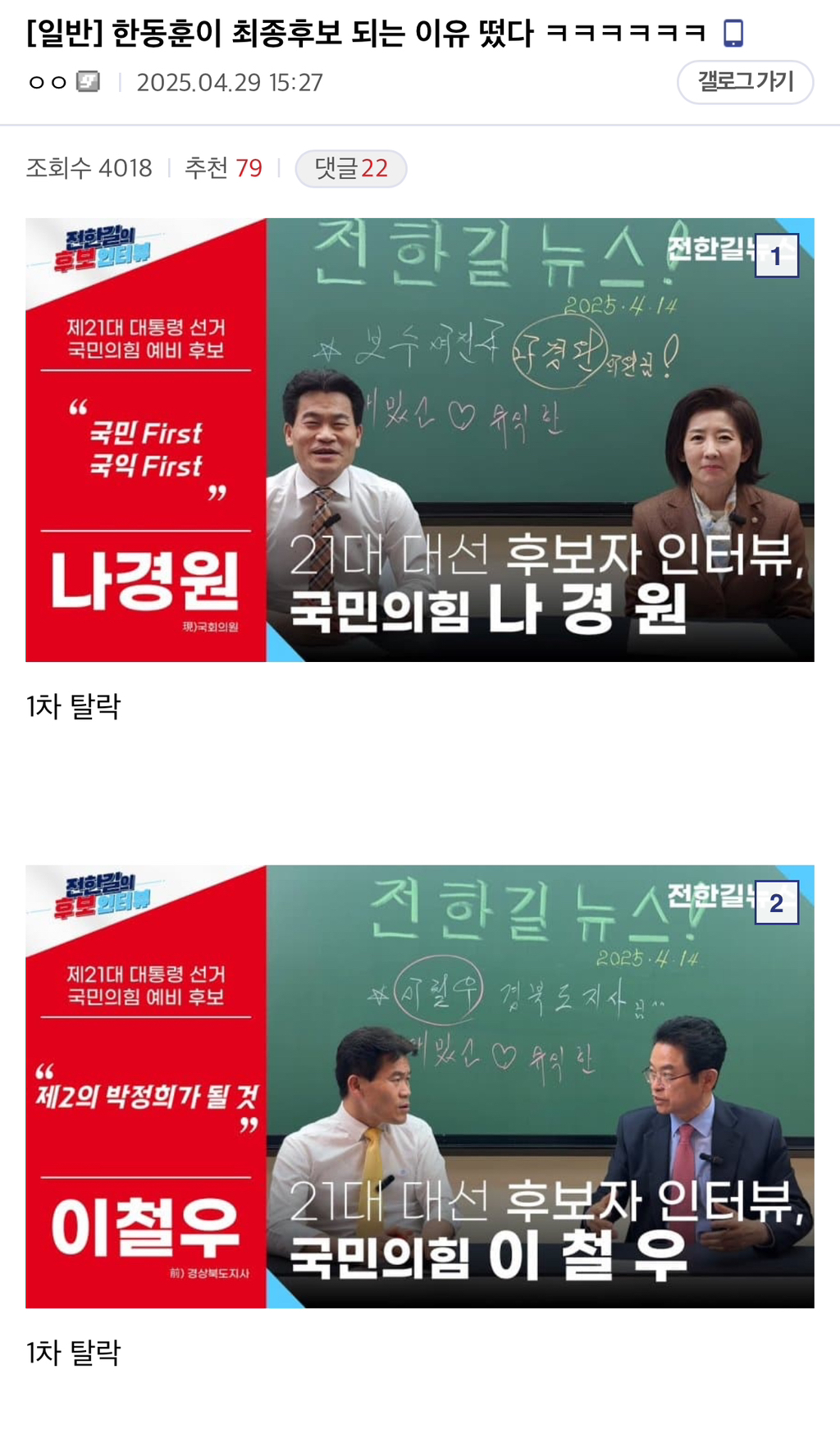 한동훈이 최종후보 되는 이유 떴다 ㅋㅋㅋㅋㅋㅋ | 인스티즈