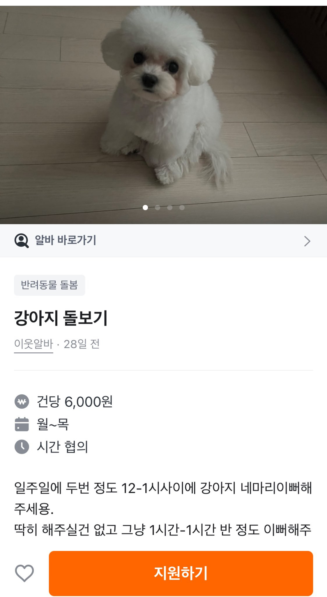 당근에서 지원자 폭발했다는 알바.jpg | 인스티즈