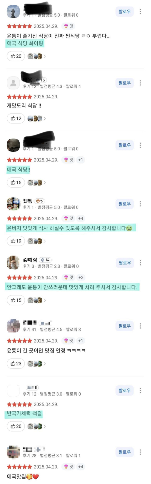 윤석열이 간 보리밥집 리뷰근황 | 인스티즈