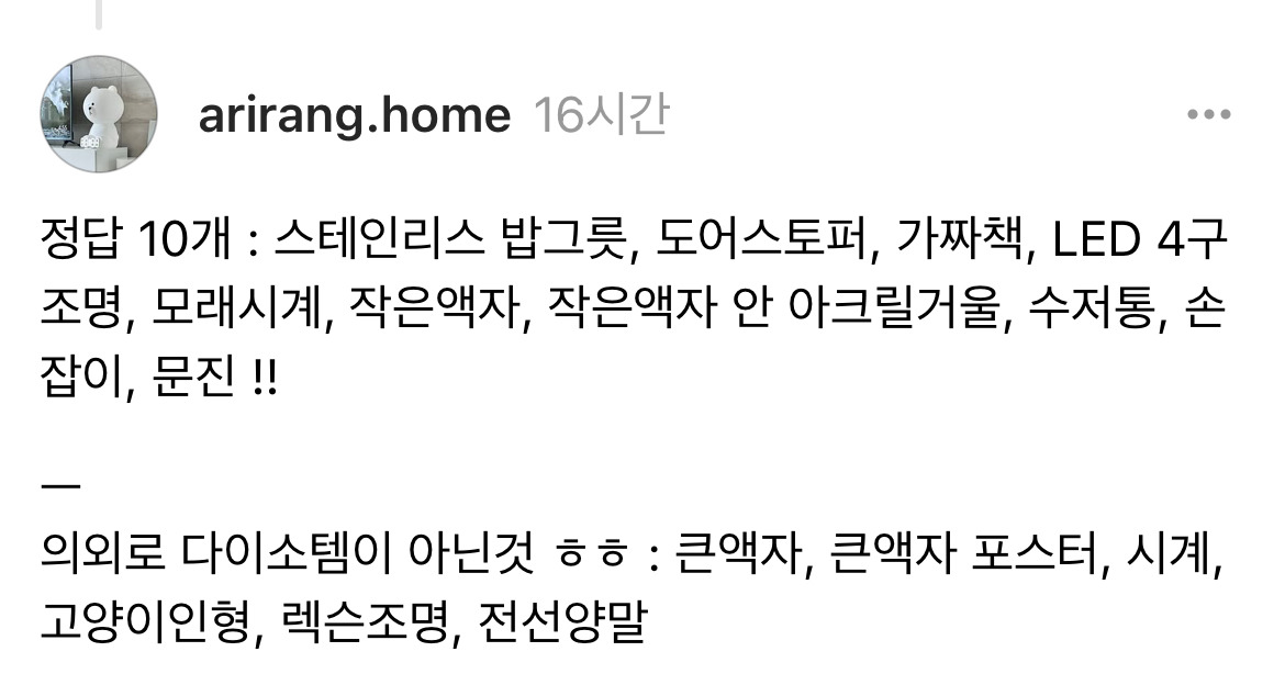이 사진 한 장 안에 다이소템이 10개다 | 인스티즈