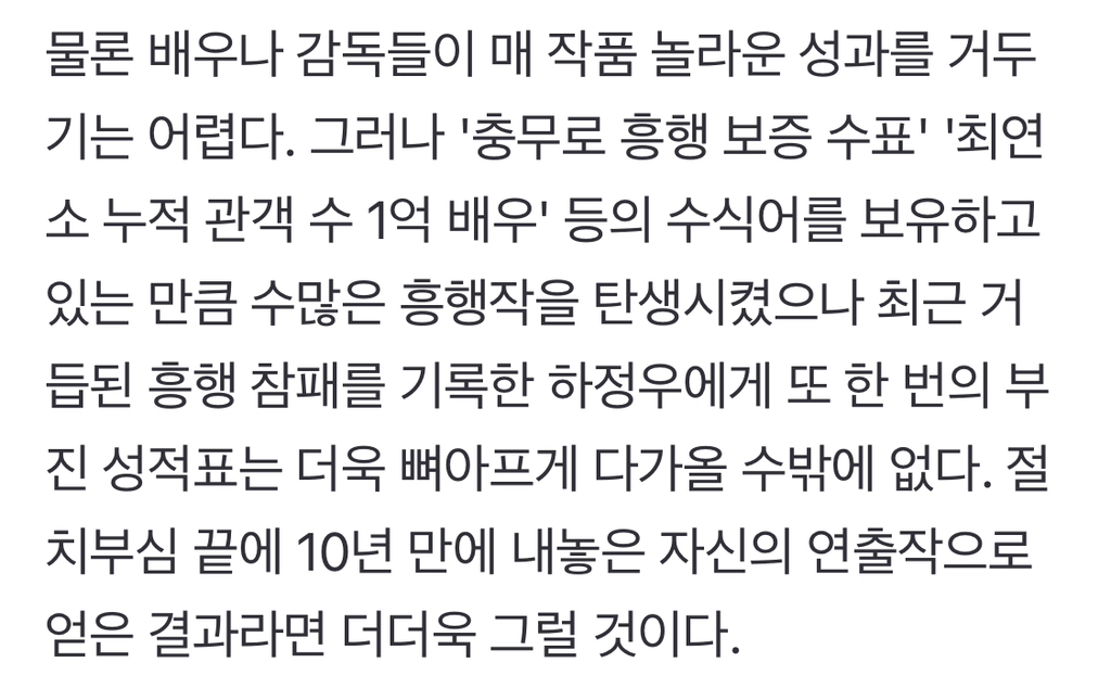 [TF초점] 하정우, '로비'도 실패…벗어나지 못한 부진의 늪 | 인스티즈