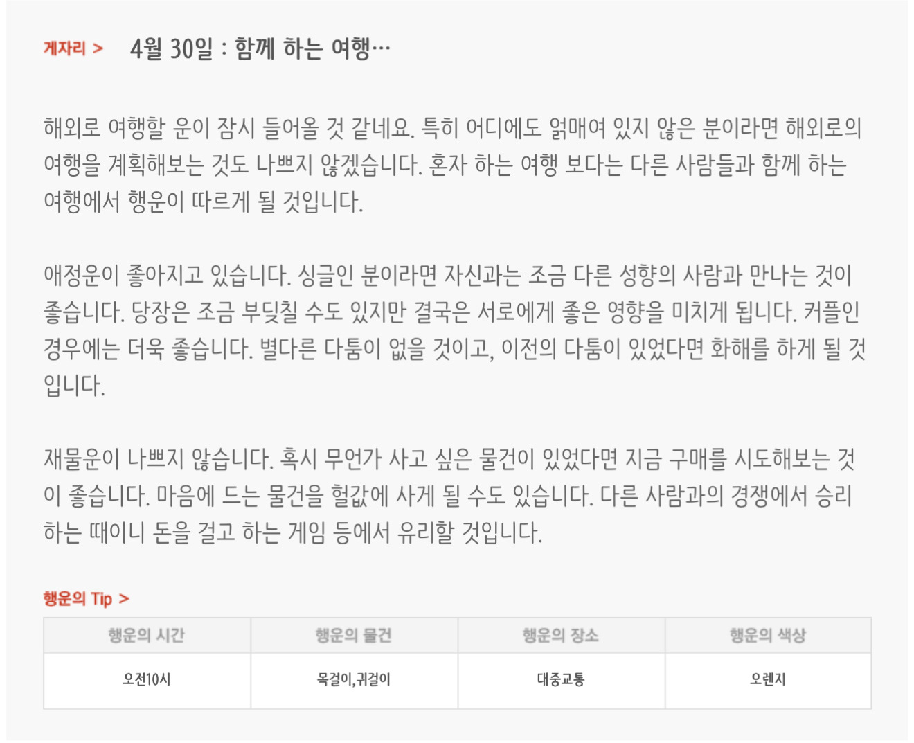 하루전에 미리보는 4월 30일 별자리운세 | 인스티즈