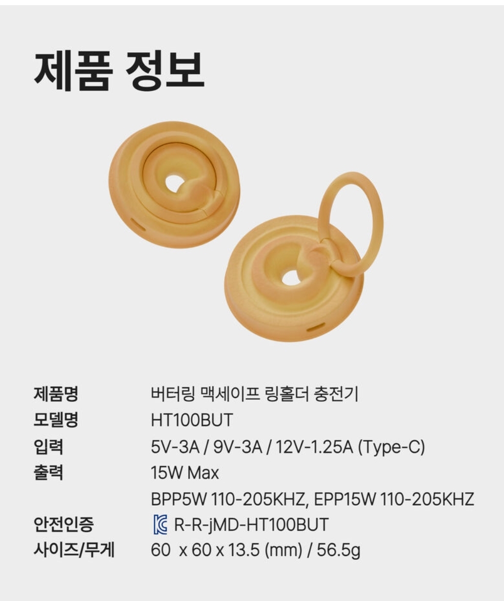 지난번 오예스 모양 보조배터리에 이어서 버터링 모양 맥세이프 충전기 출시하는 해태 | 인스티즈