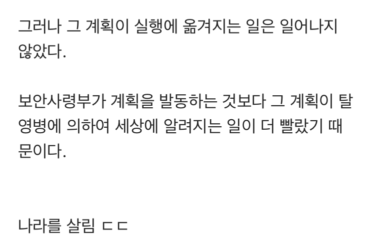 탈영한 이등병이 나라를 구한 사건 | 인스티즈