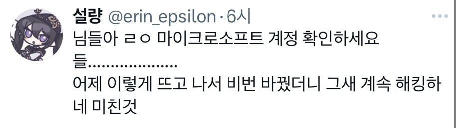 ‼️ 마이크로소프트 계정 대거 해킹되는 중‼️ 계정 보안 확인해봐 여시들 | 인스티즈