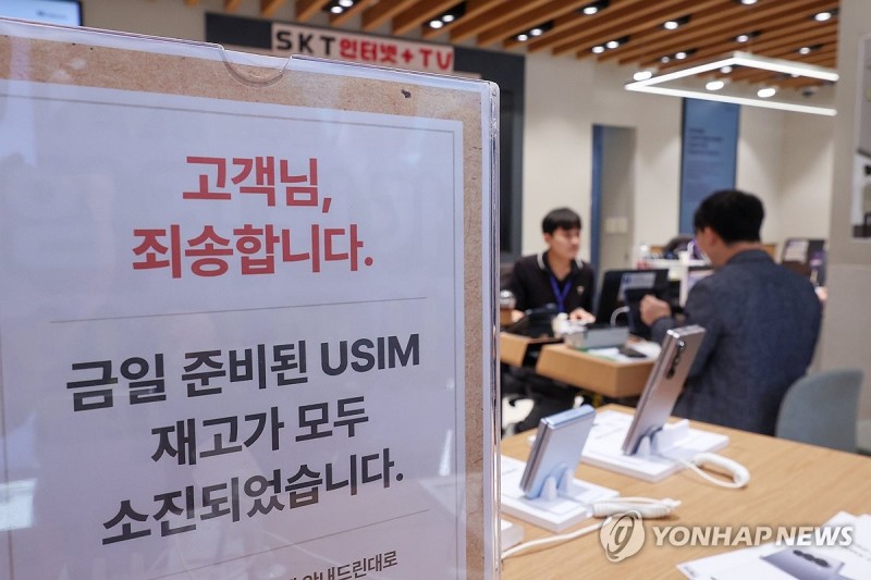해킹 우려에…유심 교체 첫날 SK텔레콤 가입자 3만4천명 이탈 | 인스티즈