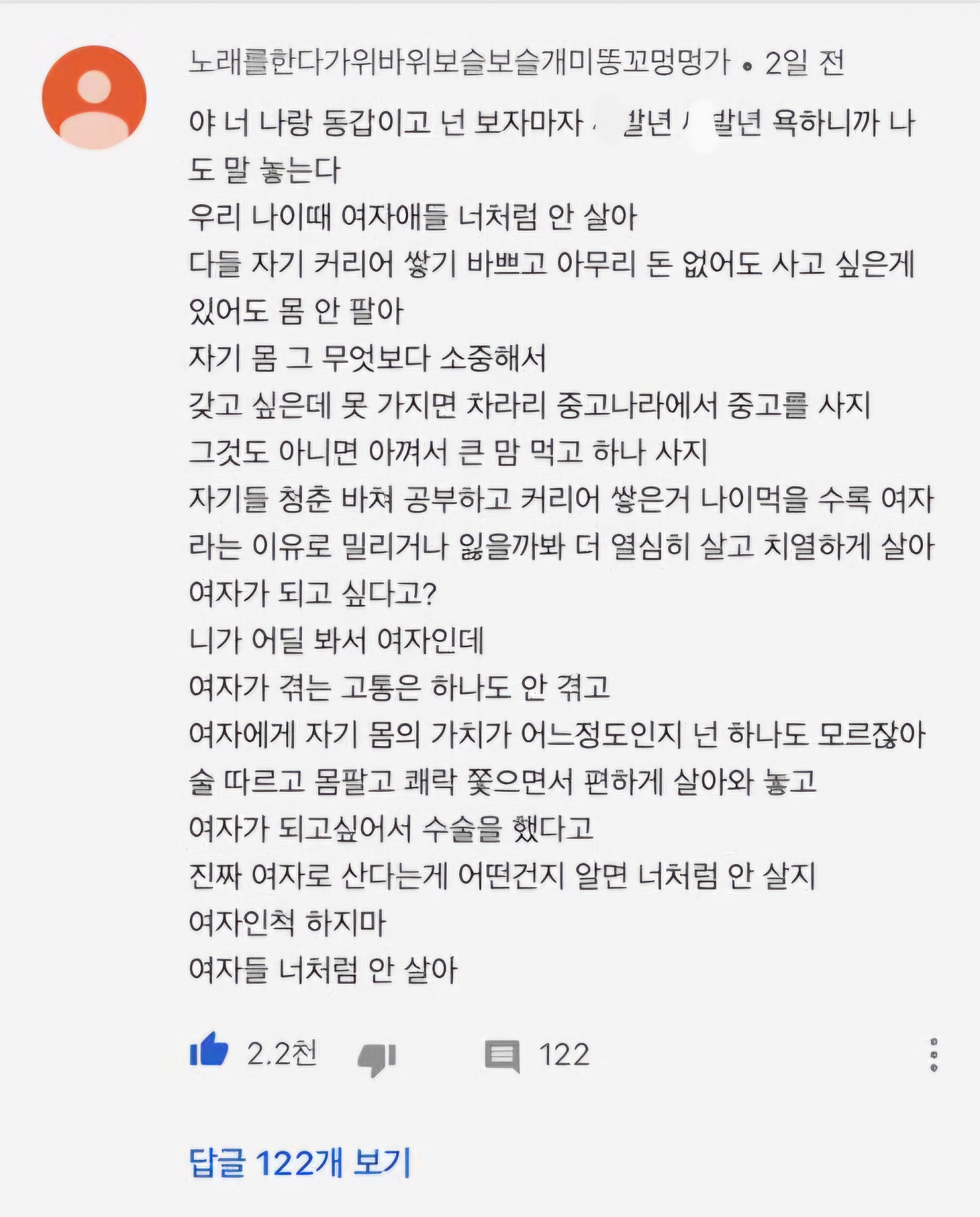  우리 나이대 여자들 너처럼 안살아