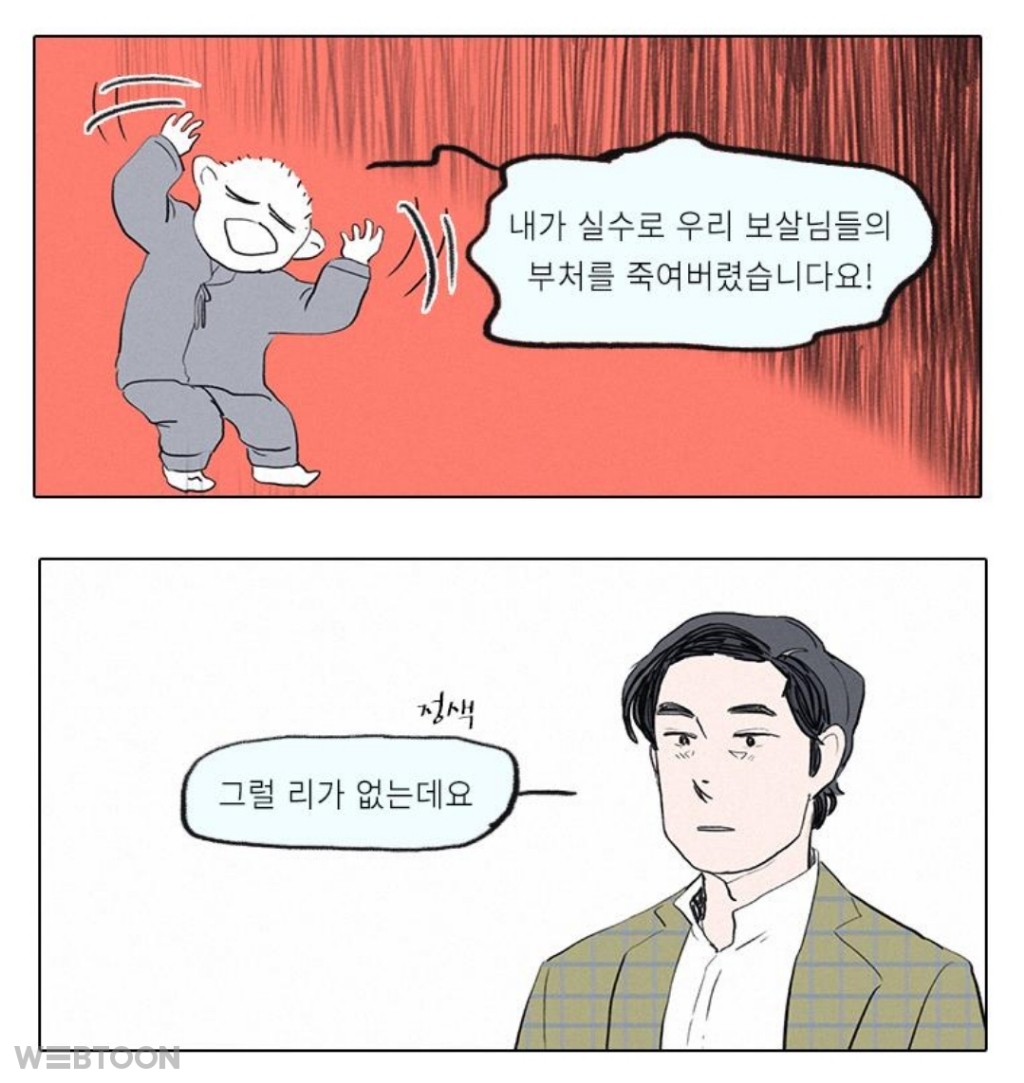 나가 그만... 부처를 죽여버렸으요ㅠㅠㅠㅠㅠㅠㅠㅠ | 인스티즈