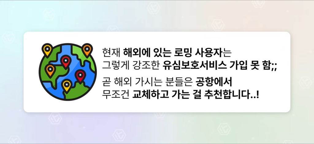 잇섭이 설명해주는 유심보호서비스.skt | 인스티즈