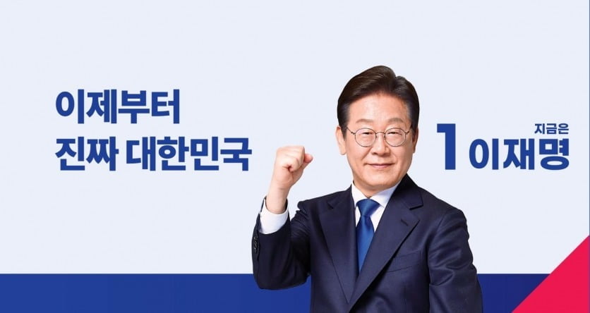 "1번 귀퉁이 빨간 점 뭐지?"…이재명 선거 운동복 보고 '깜짝' (28일 기사) | 인스티즈