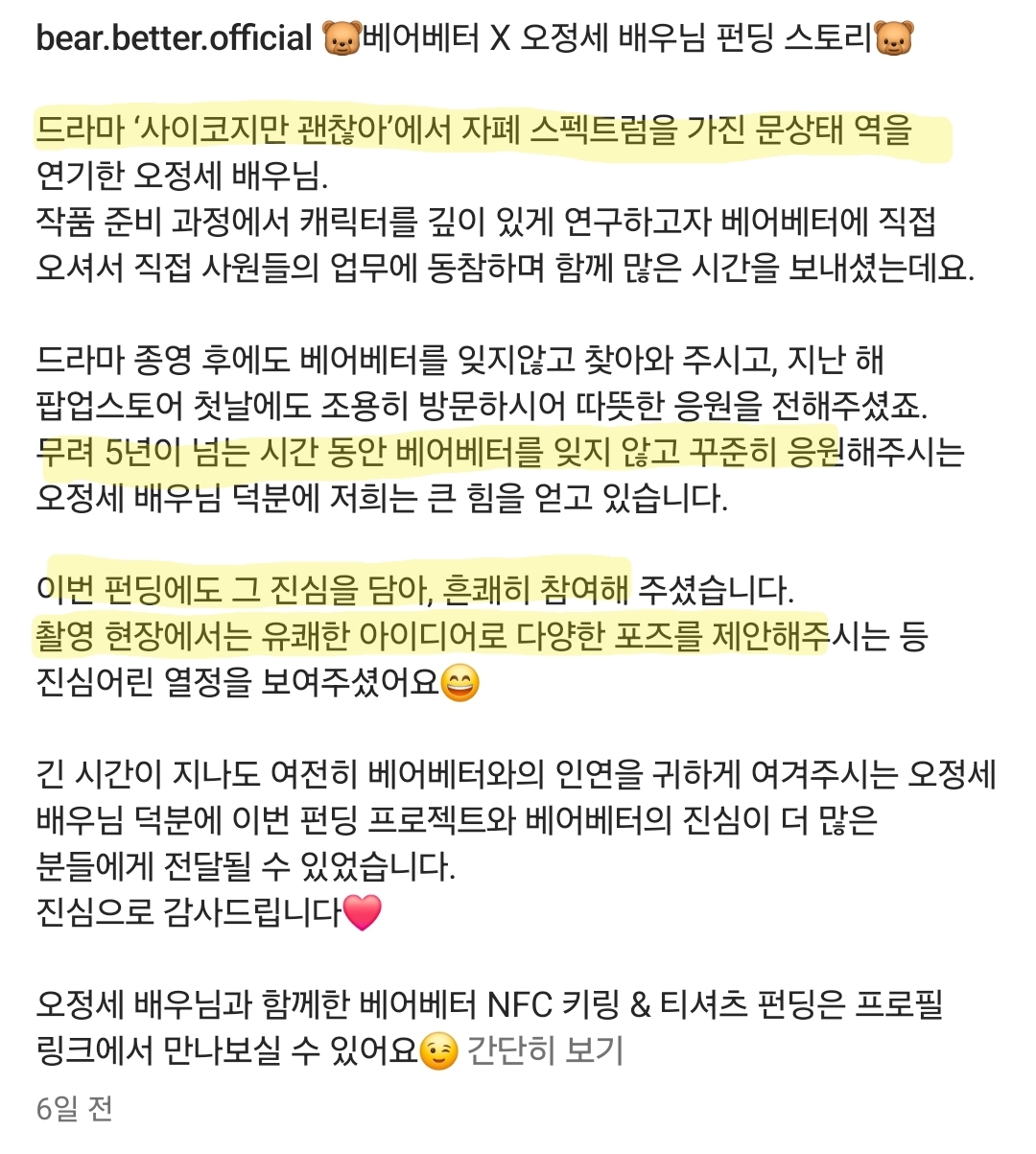  같은 드라마로 흥했지만 김수현과 정반대의 행보를 보이는 오정세