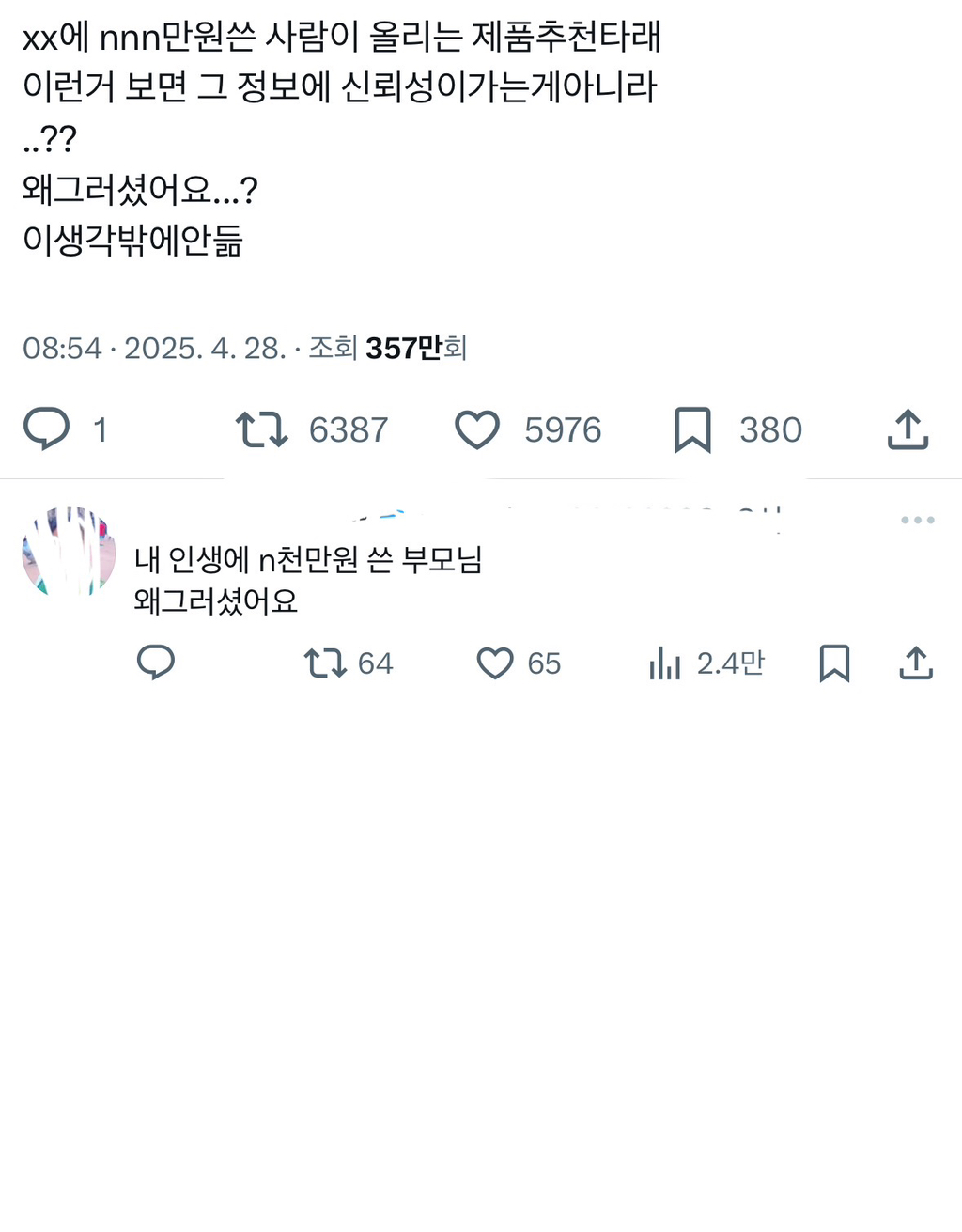  왜그러셨어요...?