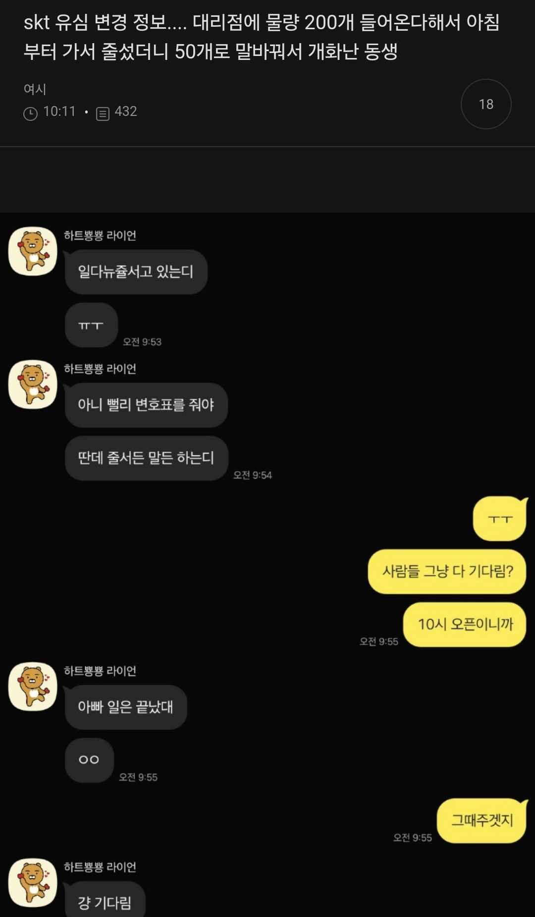여시글로 보는 29일 (월) skt 대리점 유심변경 오픈런 헛걸음 대참사 모음 | 인스티즈