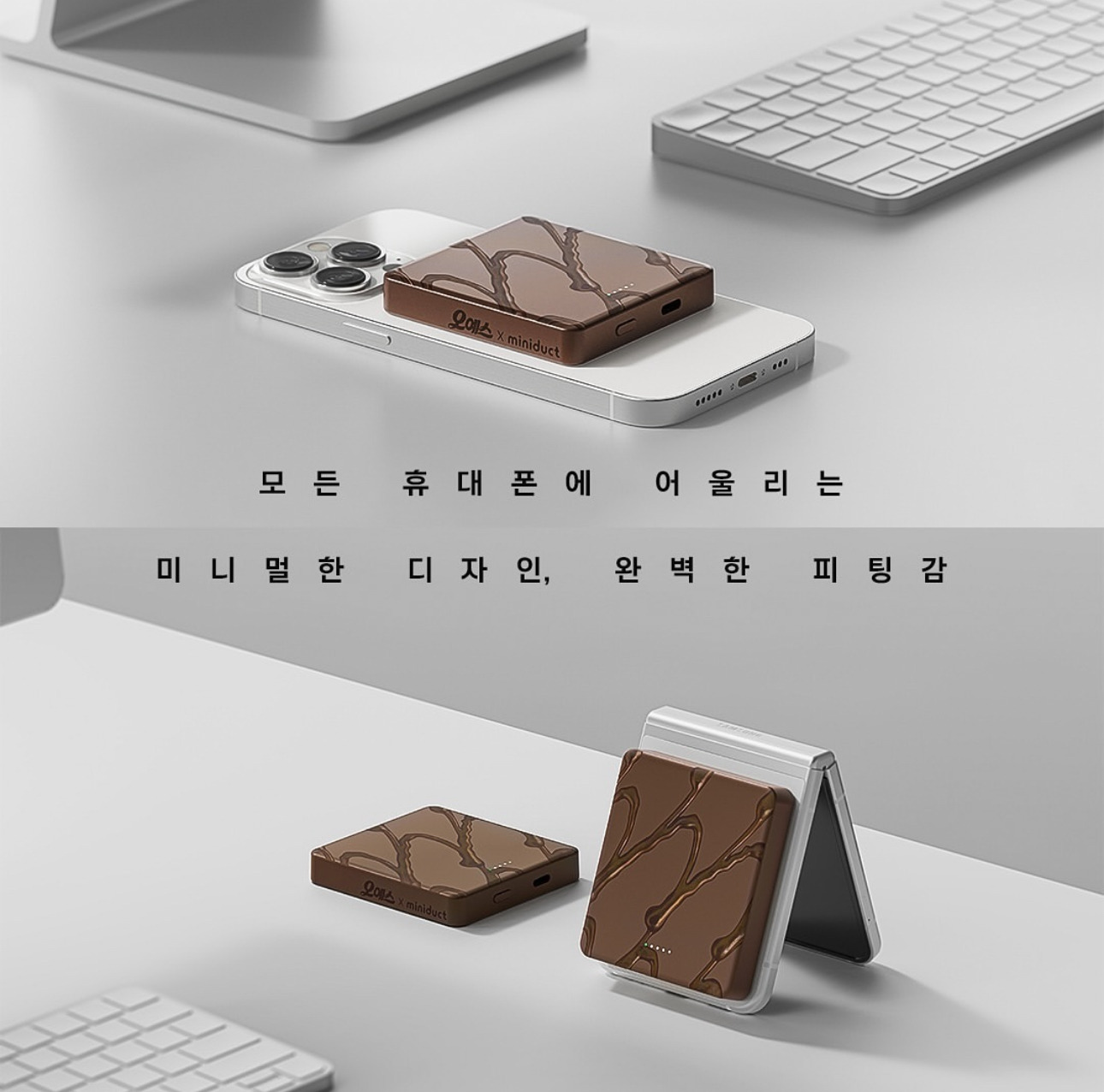지난번 오예스 모양 보조배터리에 이어서 버터링 모양 맥세이프 충전기 출시하는 해태 | 인스티즈