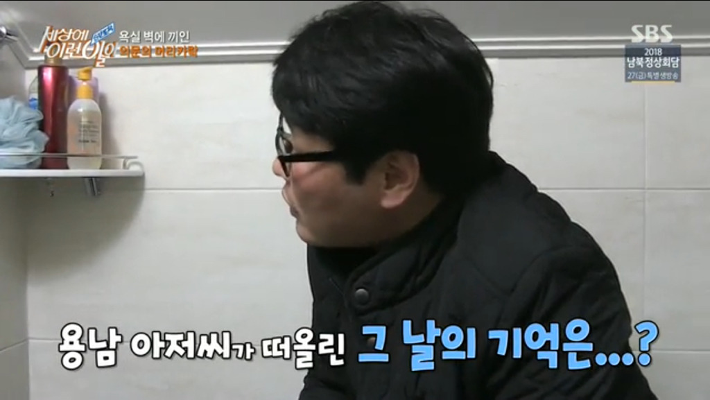 욕실벽에 낀 의문의 머리카락 | 인스티즈