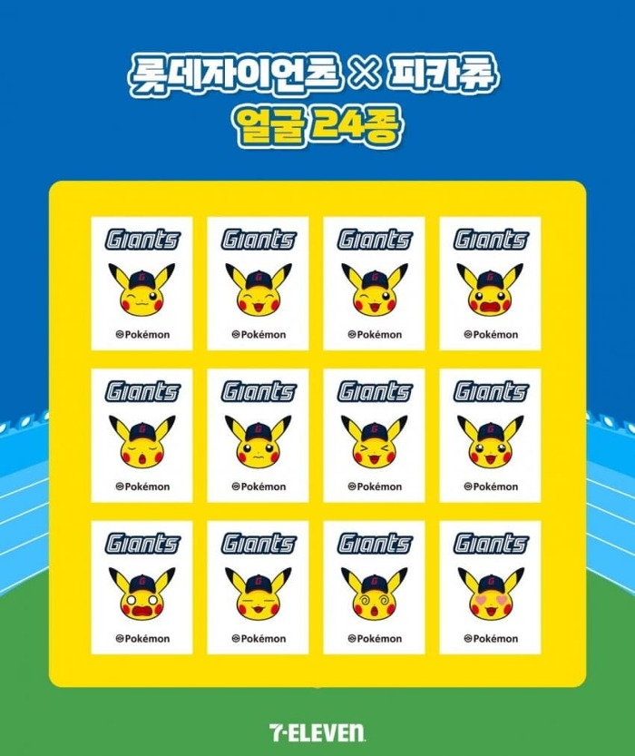 롯데 자이언츠 X 피카츄 스티커 종류 | 인스티즈