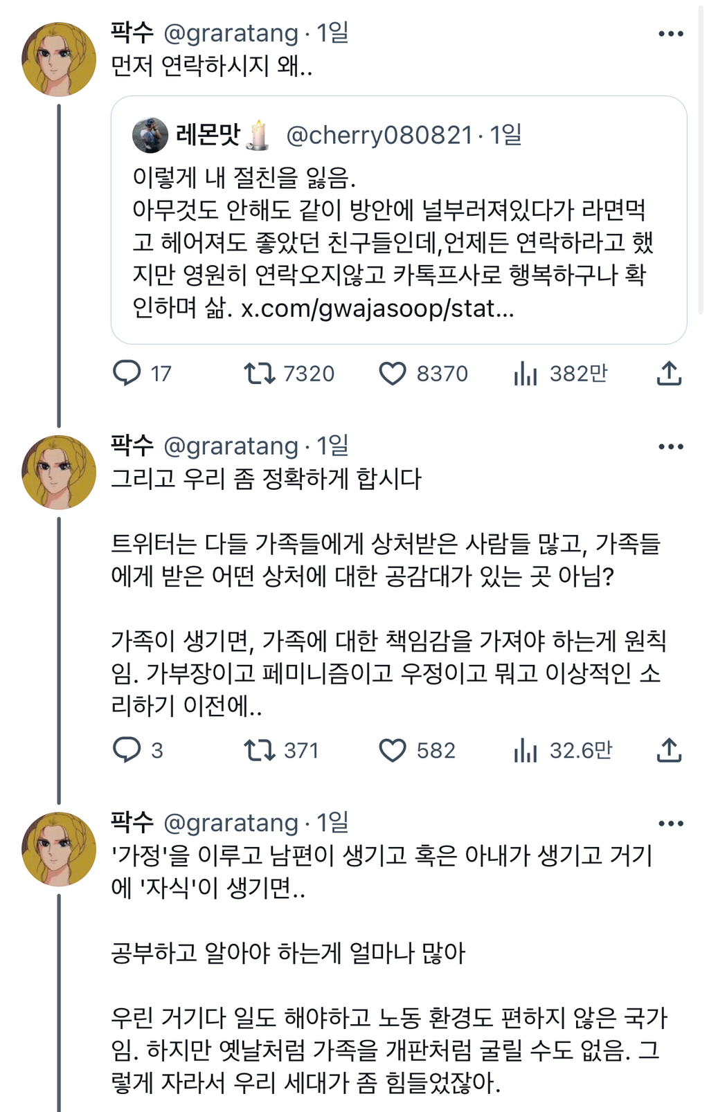  트위터에서 핫한 기혼의 1순위